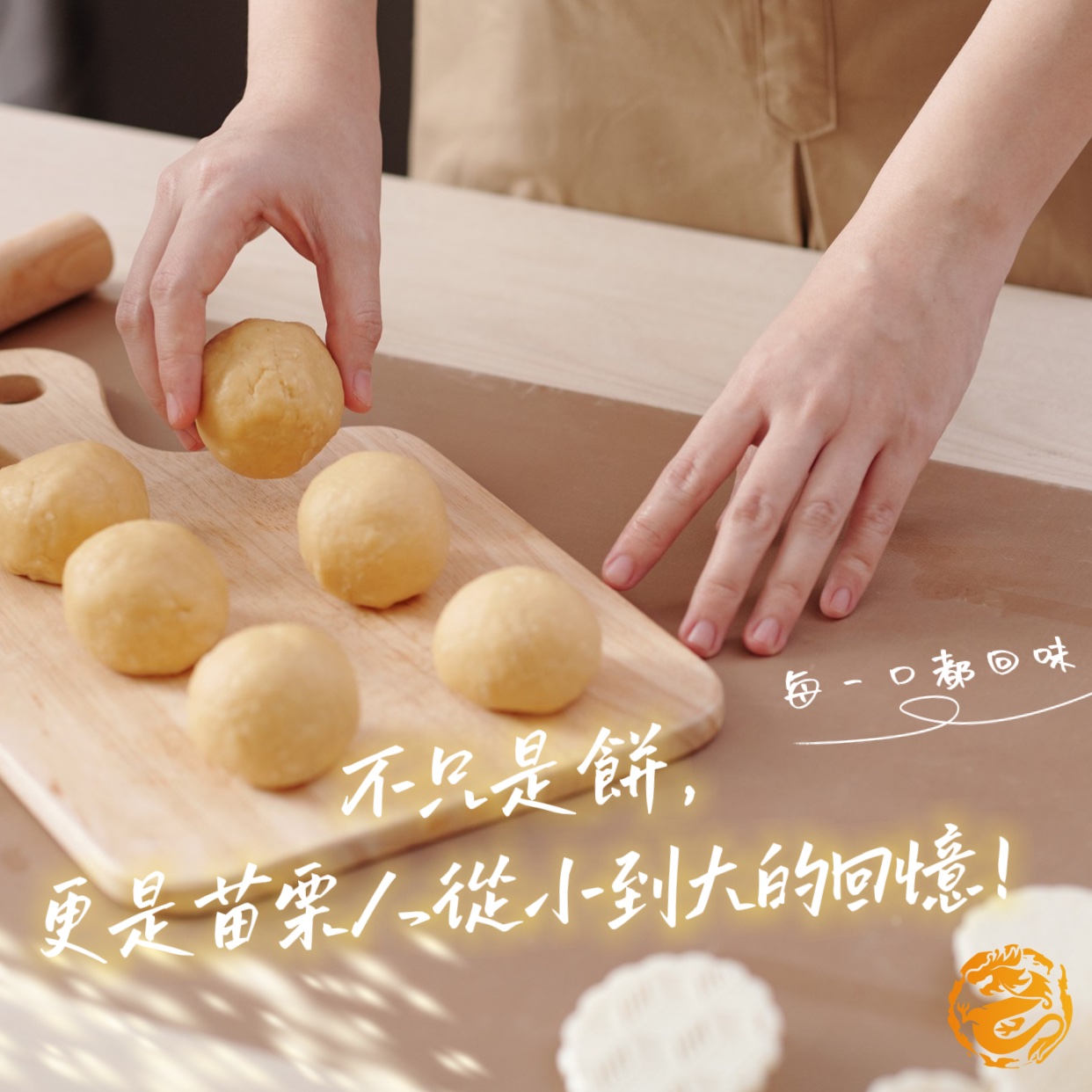 傳統糕餅社群貼文 1