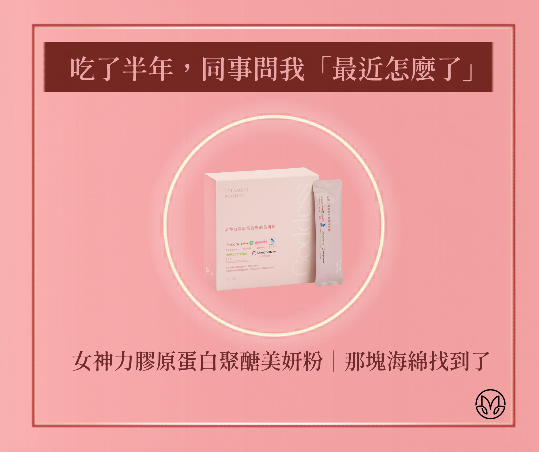 生技保養社群貼文 4